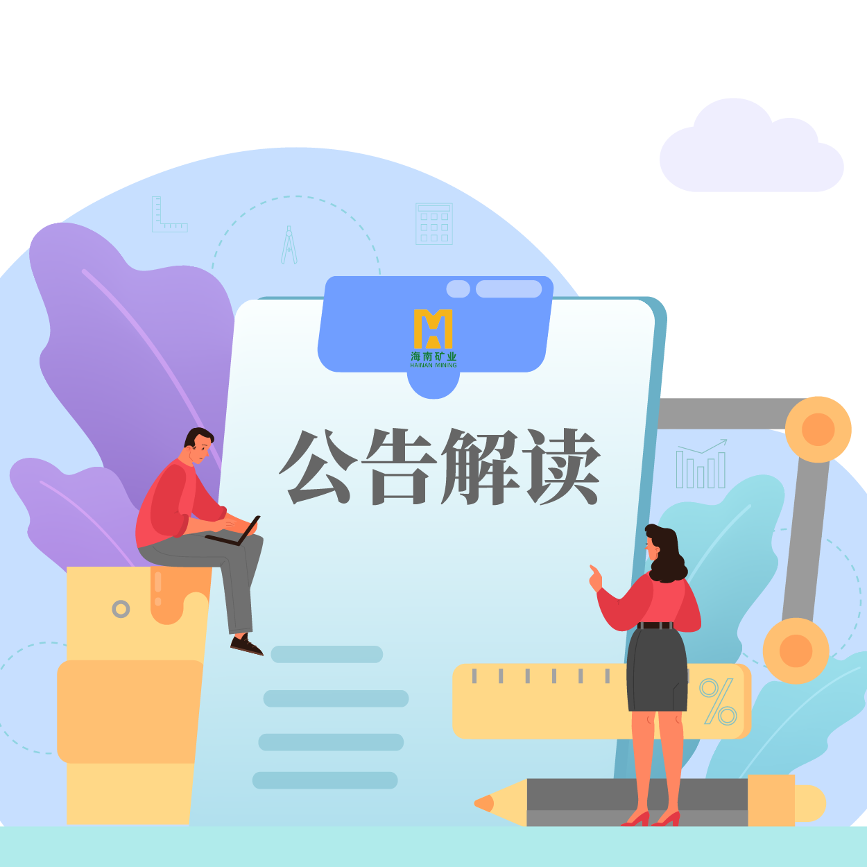歸母凈利潤(rùn)同比增長(zhǎng)53.21%！海小礦帶你解讀2024年一季報(bào)